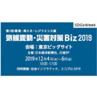 Climate Change / Disaster Countermeasures Biz Tokyo 2026