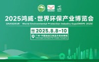 World Environmental Protection Industry Expo Wuhan 2027